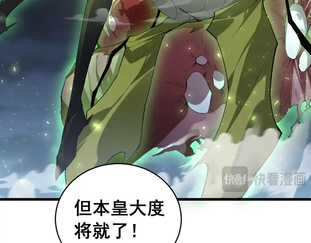《虫族主宰：我玩的就是天灾》第86话 吞天吞地 第22页