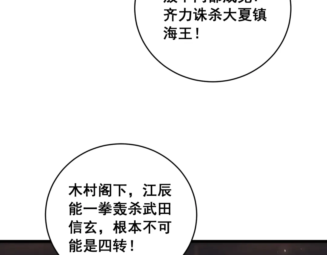 《虫族主宰：我玩的就是天灾》第86话 吞天吞地 第95页