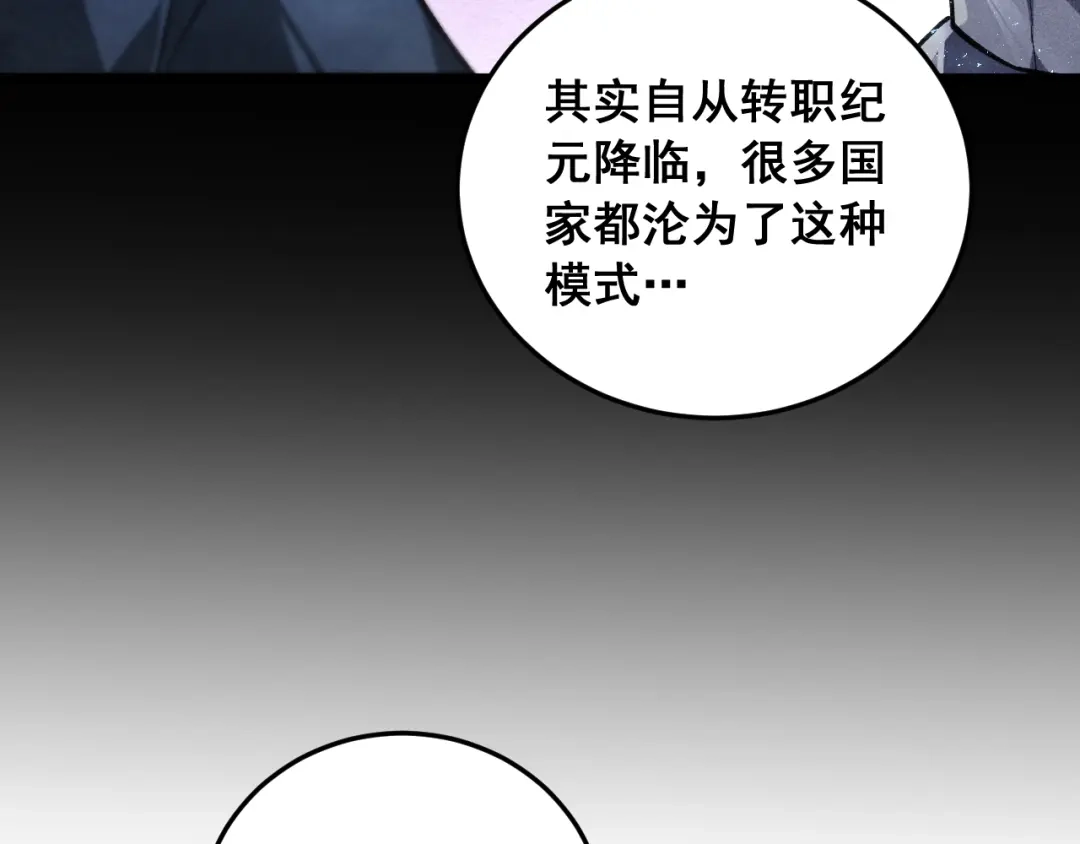 《虫族主宰：我玩的就是天灾》第86话 吞天吞地 第128页