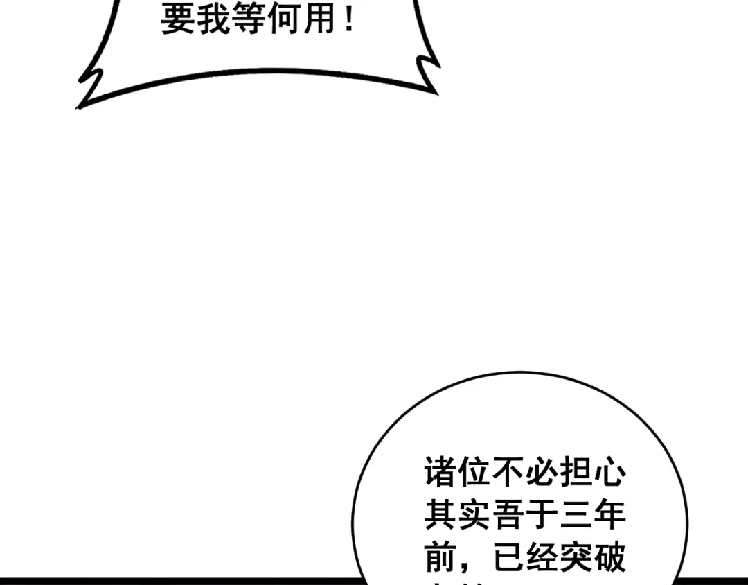 《虫族主宰：我玩的就是天灾》第86话 吞天吞地 第108页