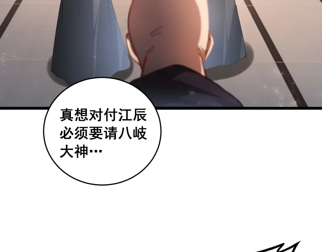 《虫族主宰：我玩的就是天灾》第86话 吞天吞地 第105页