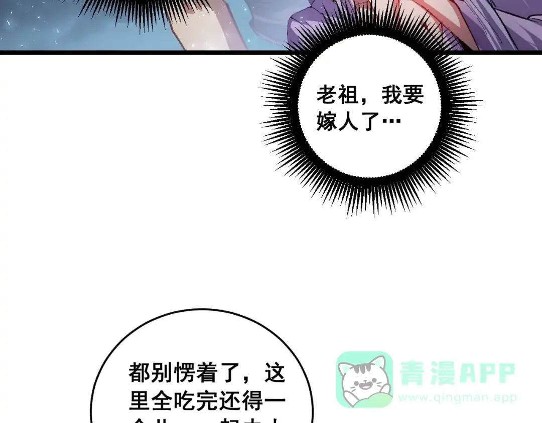 《虫族主宰：我玩的就是天灾》第86话 吞天吞地 第46页