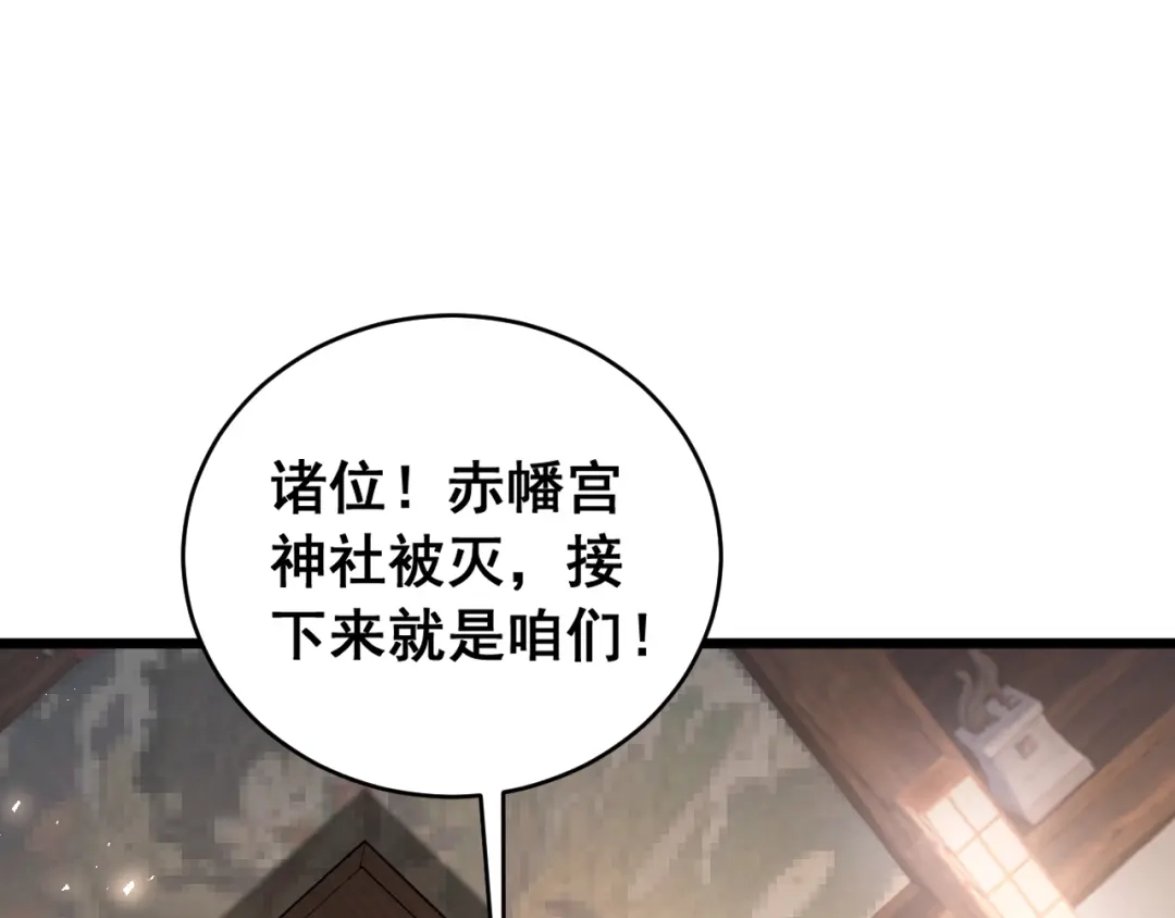 《虫族主宰：我玩的就是天灾》第86话 吞天吞地 第92页