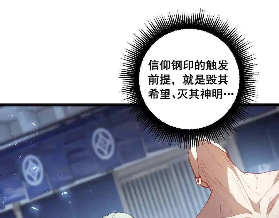 《虫族主宰：我玩的就是天灾》第86话 吞天吞地 第134页