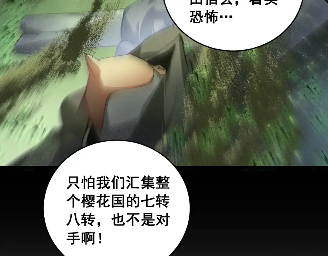 《虫族主宰：我玩的就是天灾》第86话 吞天吞地 第100页