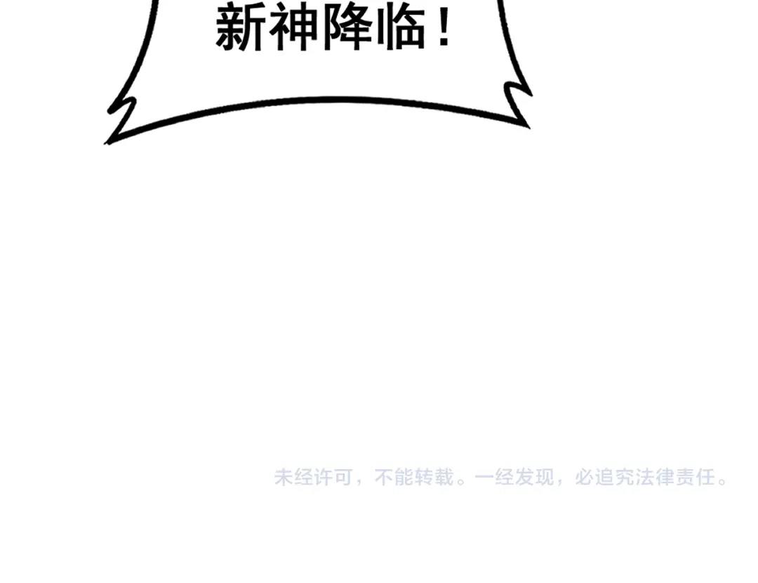 《虫族主宰：我玩的就是天灾》第86话 吞天吞地 第143页