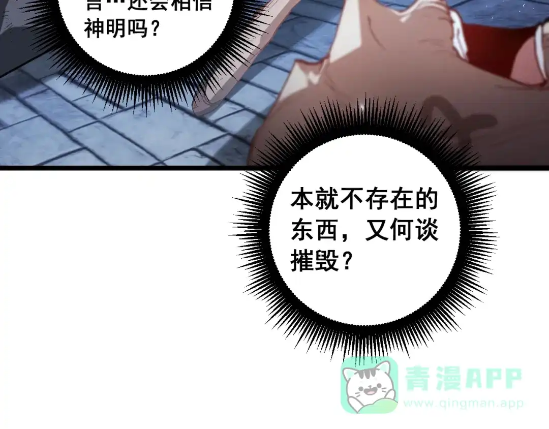 《虫族主宰：我玩的就是天灾》第86话 吞天吞地 第136页