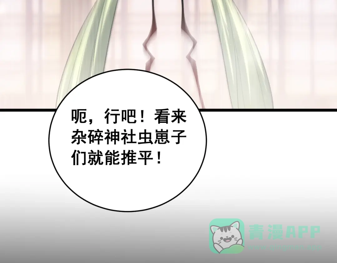 《虫族主宰：我玩的就是天灾》第86话 吞天吞地 第86页