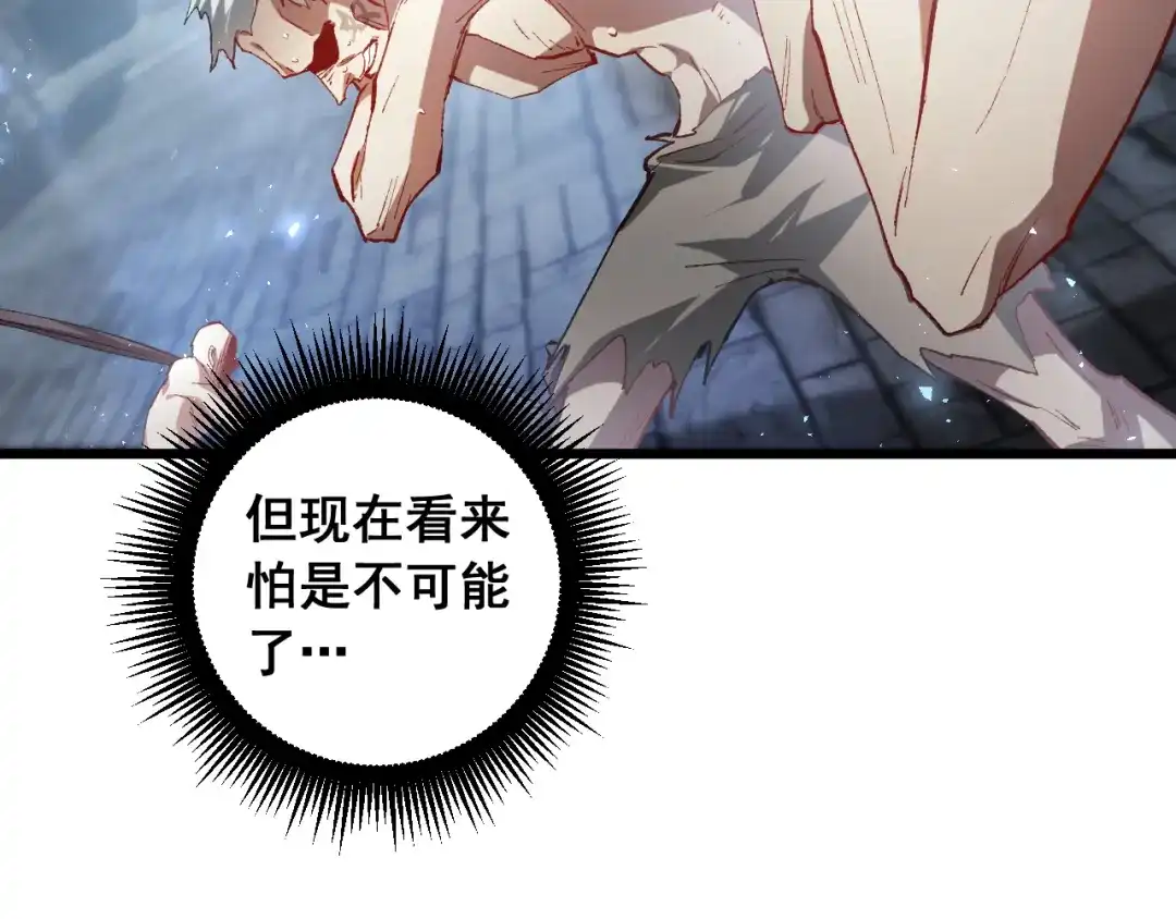 《虫族主宰：我玩的就是天灾》第86话 吞天吞地 第133页