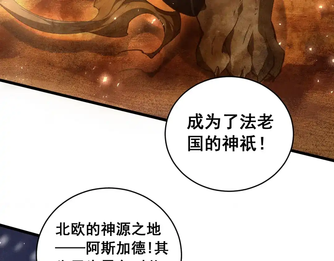 《虫族主宰：我玩的就是天灾》第86话 吞天吞地 第69页