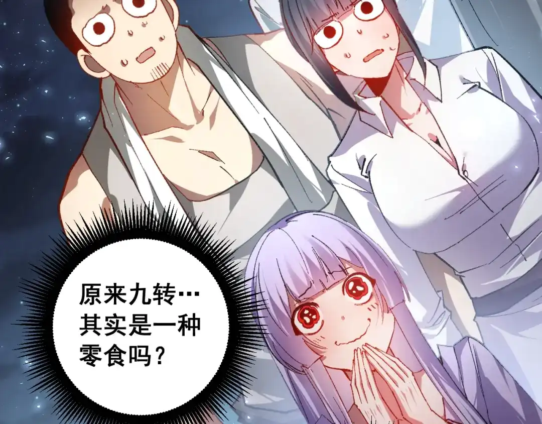 《虫族主宰：我玩的就是天灾》第86话 吞天吞地 第45页