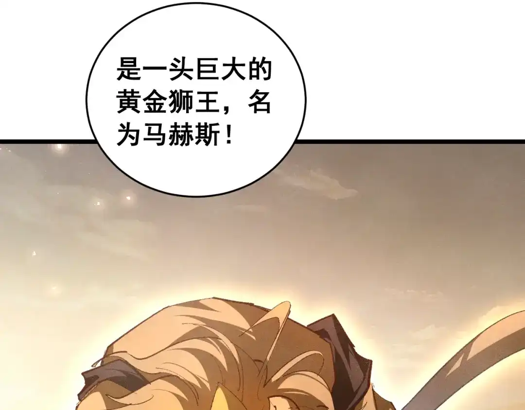 《虫族主宰：我玩的就是天灾》第86话 吞天吞地 第67页