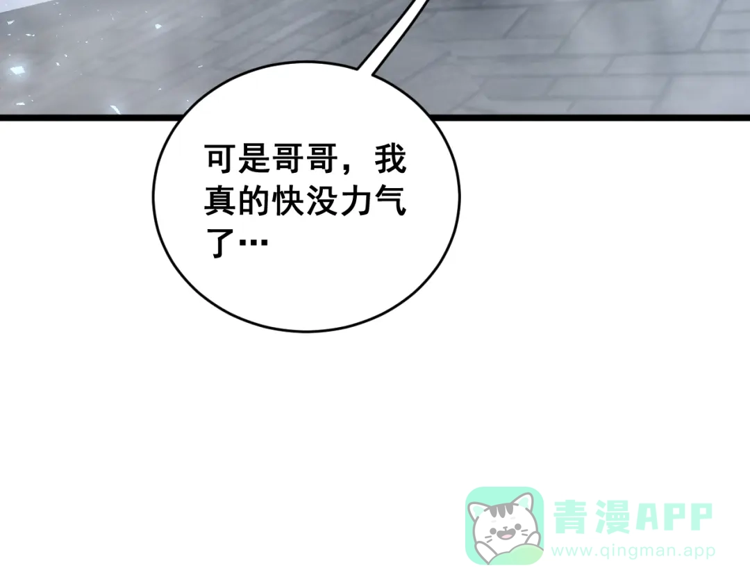 《虫族主宰：我玩的就是天灾》第86话 吞天吞地 第121页