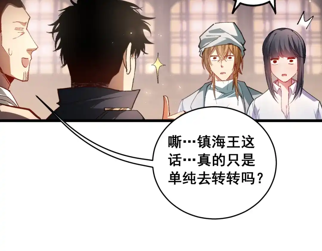 《虫族主宰：我玩的就是天灾》第86话 吞天吞地 第77页