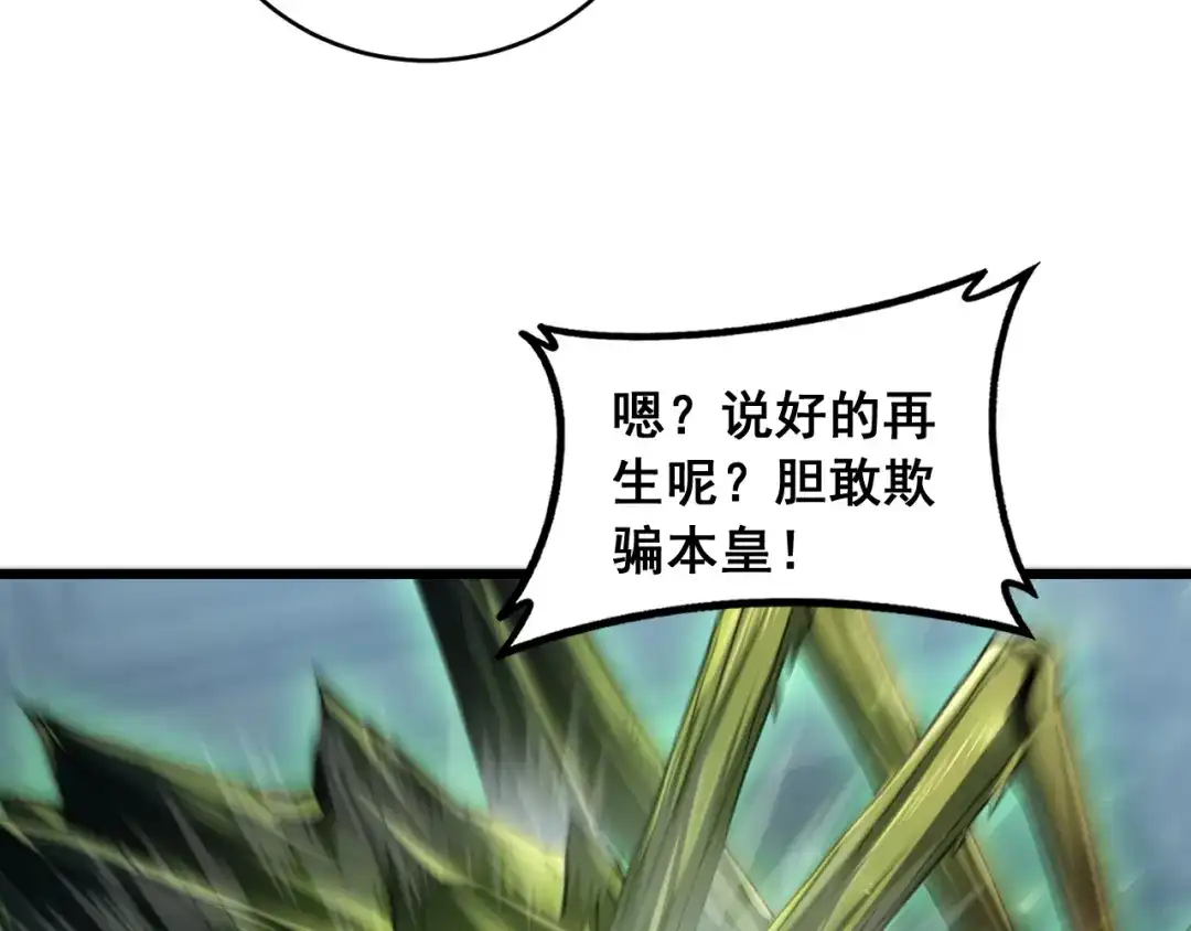 《虫族主宰：我玩的就是天灾》第86话 吞天吞地 第37页