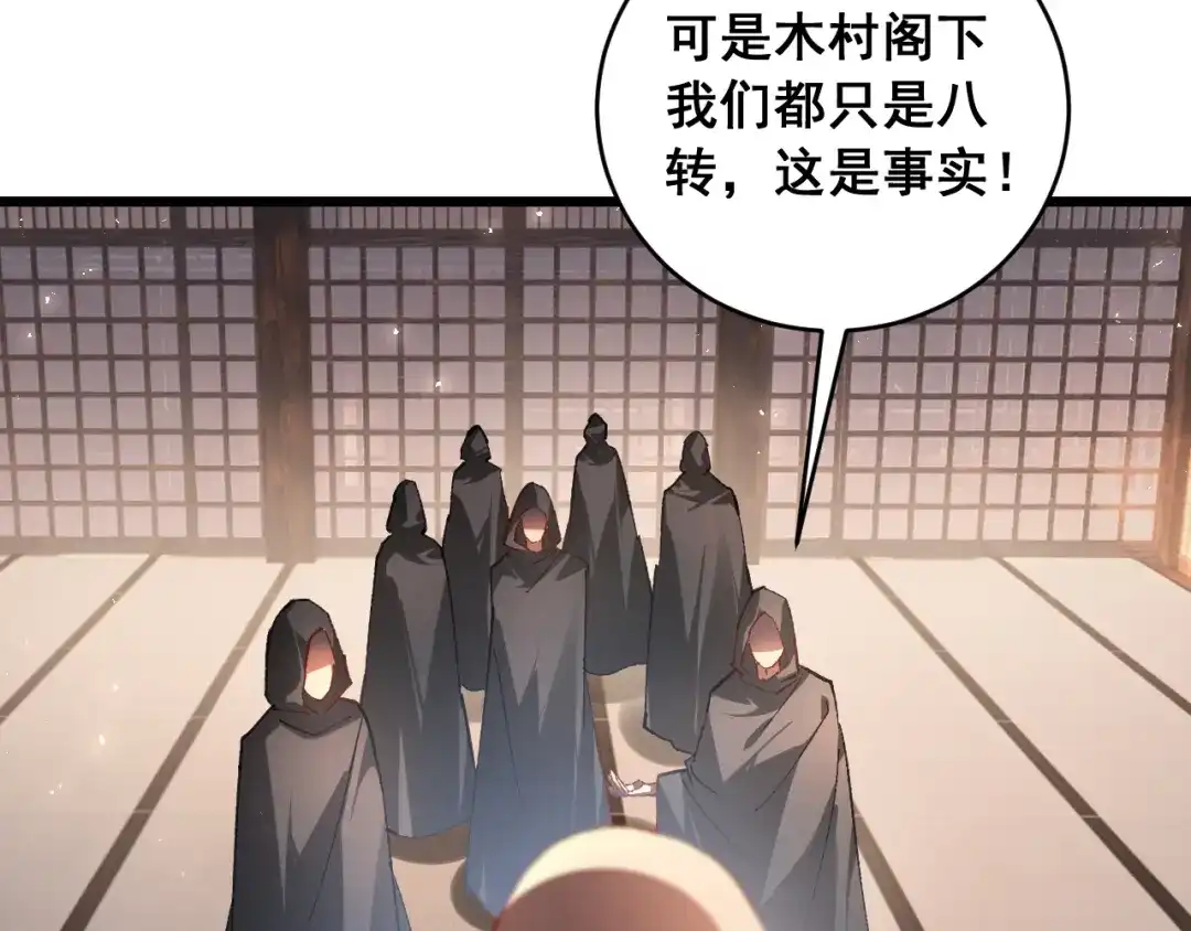 《虫族主宰：我玩的就是天灾》第86话 吞天吞地 第104页