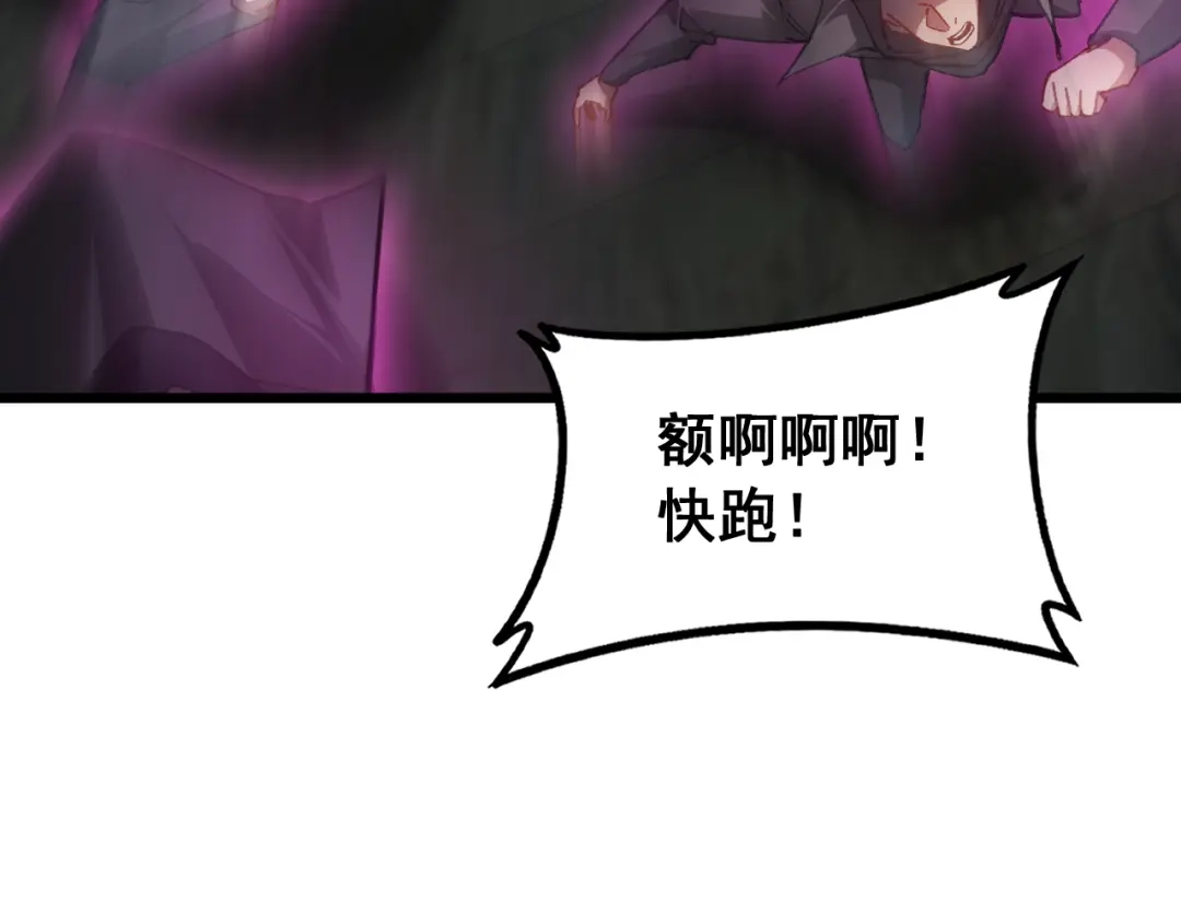 《虫族主宰：我玩的就是天灾》第86话 吞天吞地 第40页