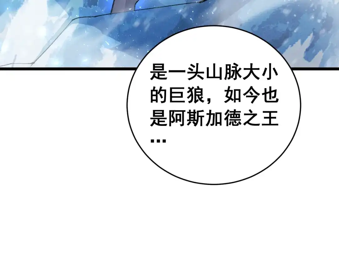 《虫族主宰：我玩的就是天灾》第86话 吞天吞地 第72页