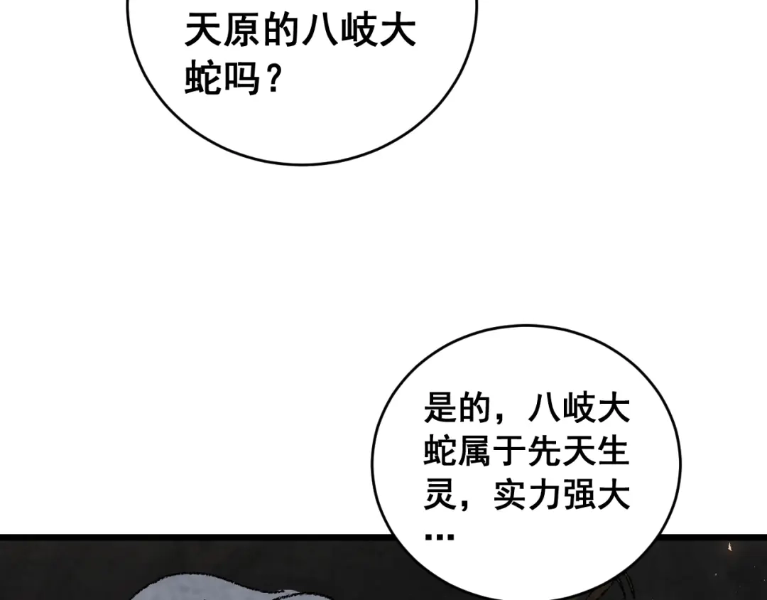 《虫族主宰：我玩的就是天灾》第86话 吞天吞地 第52页