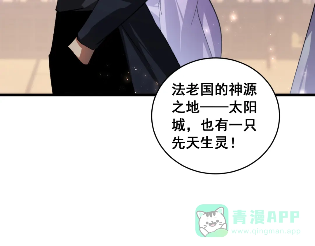 《虫族主宰：我玩的就是天灾》第86话 吞天吞地 第66页