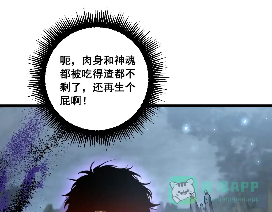 《虫族主宰：我玩的就是天灾》第86话 吞天吞地 第41页