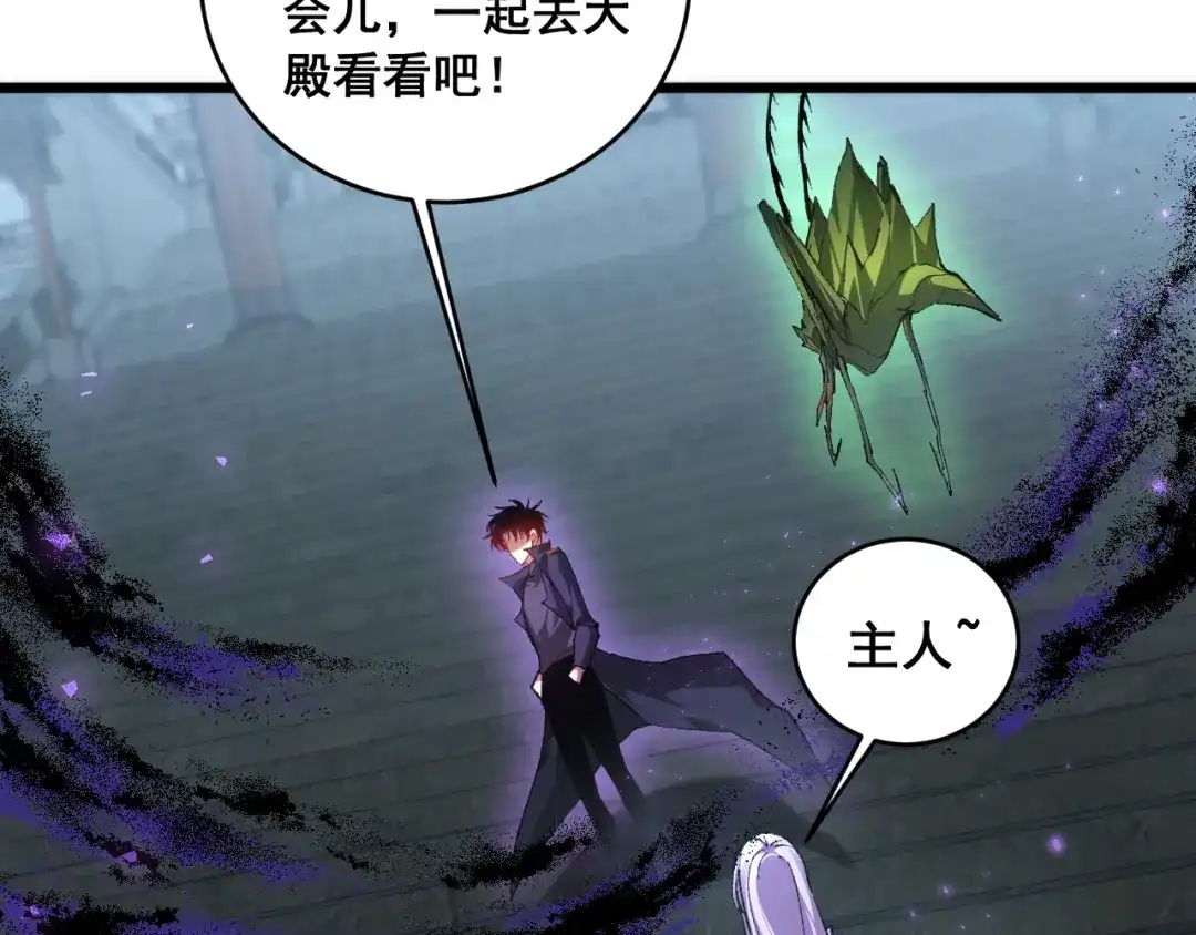 《虫族主宰：我玩的就是天灾》第86话 吞天吞地 第47页