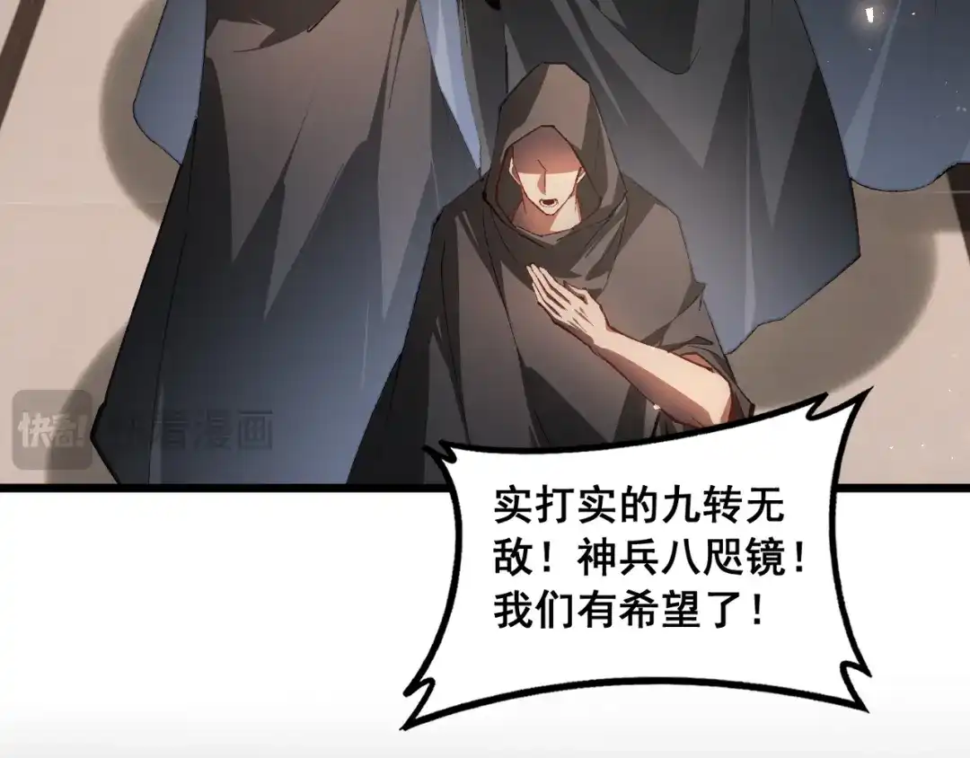 《虫族主宰：我玩的就是天灾》第86话 吞天吞地 第115页