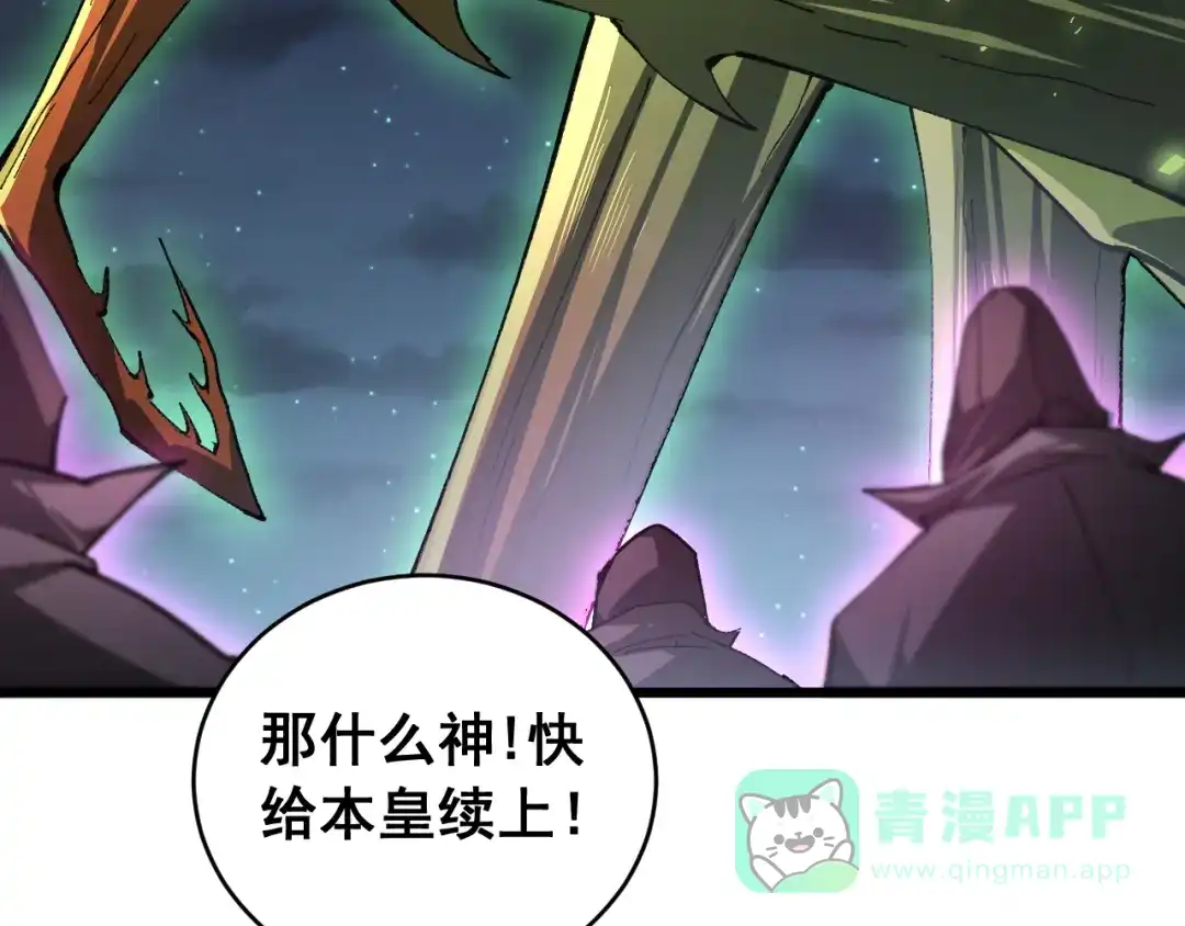 《虫族主宰：我玩的就是天灾》第86话 吞天吞地 第36页