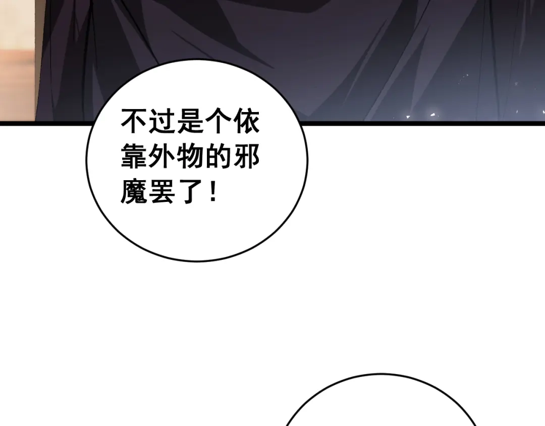 《虫族主宰：我玩的就是天灾》第86话 吞天吞地 第103页