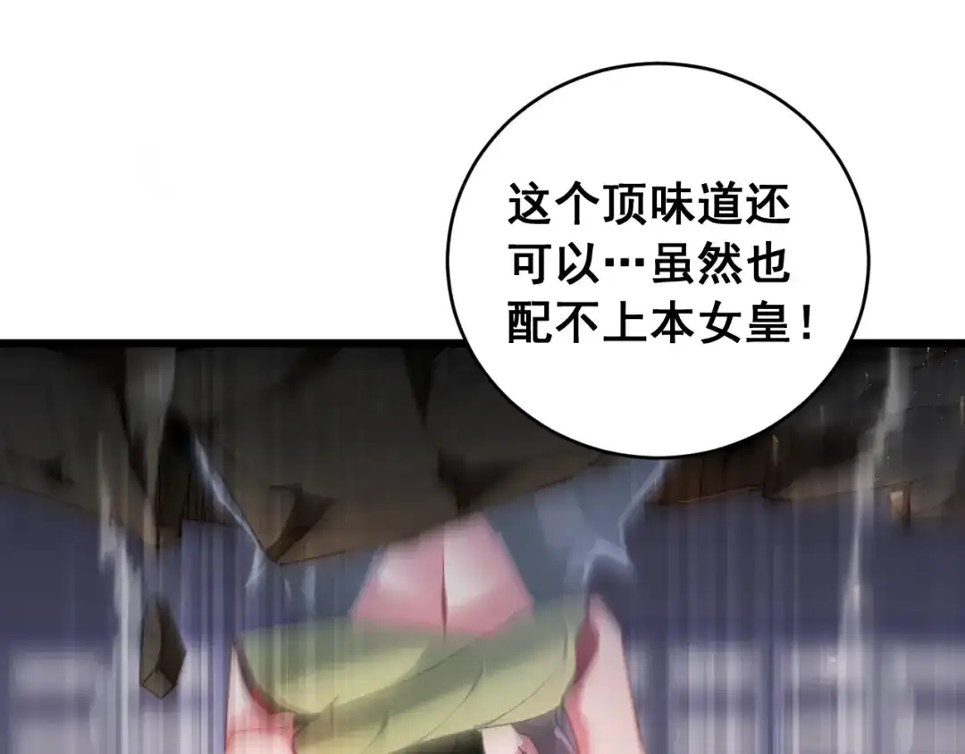 《虫族主宰：我玩的就是天灾》第86话 吞天吞地 第84页