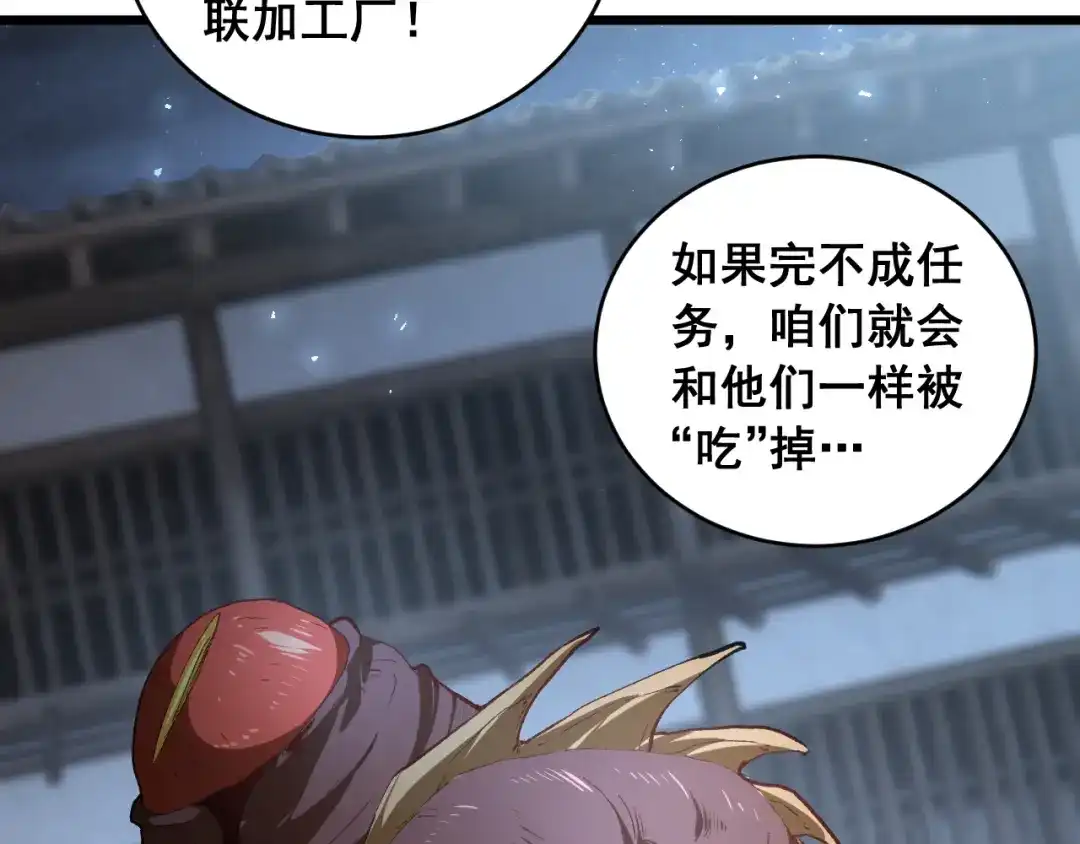《虫族主宰：我玩的就是天灾》第86话 吞天吞地 第119页