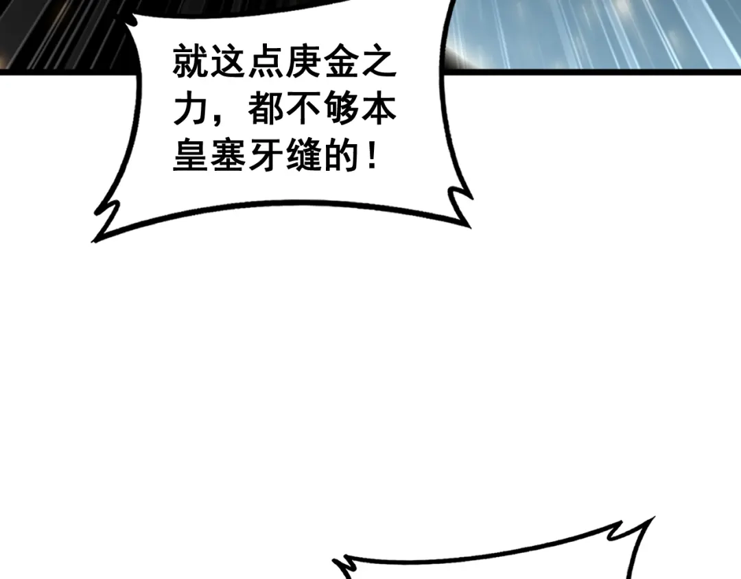《虫族主宰：我玩的就是天灾》第86话 吞天吞地 第9页