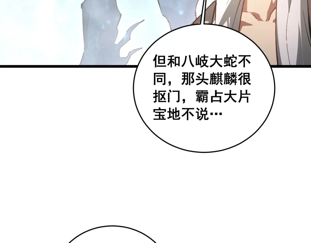 《虫族主宰：我玩的就是天灾》第86话 吞天吞地 第58页