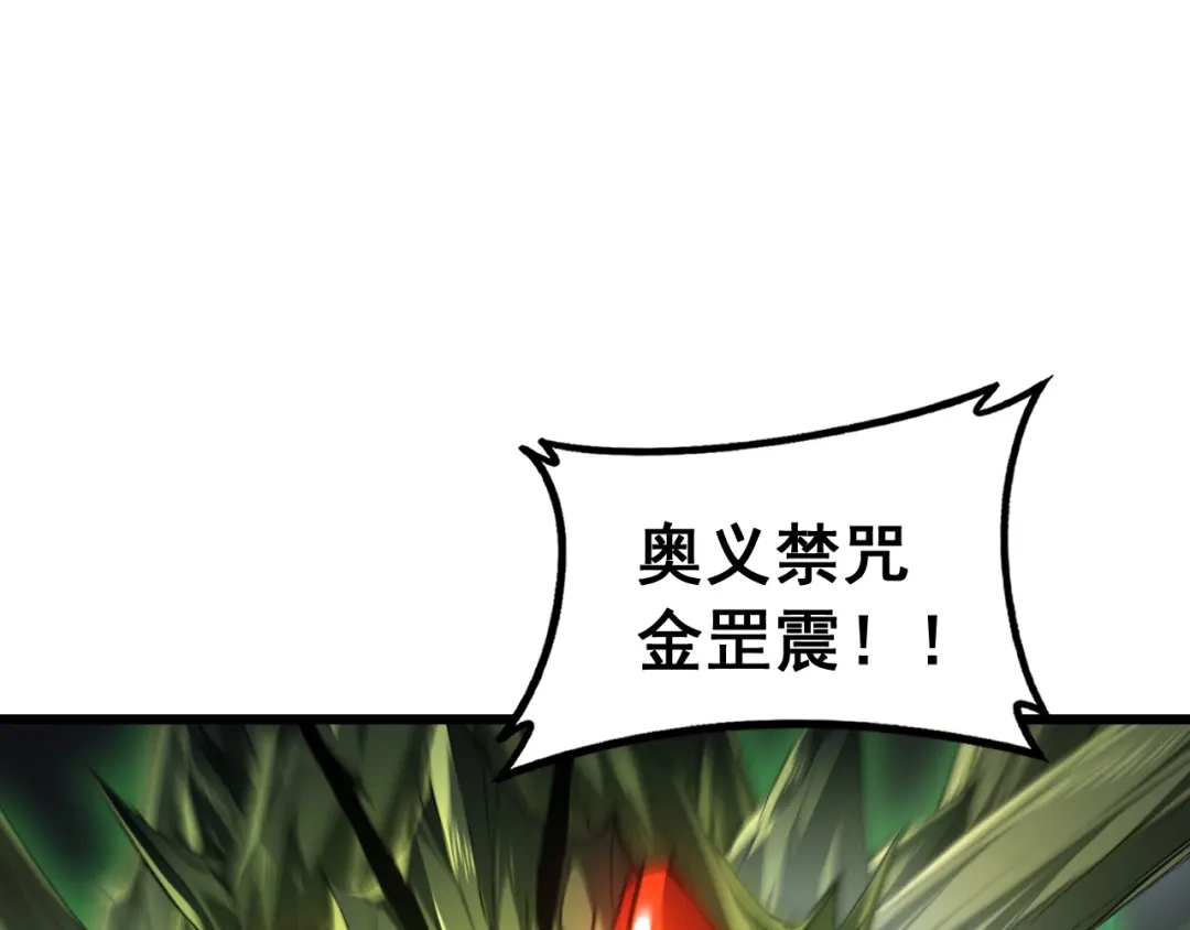 《虫族主宰：我玩的就是天灾》第86话 吞天吞地 第4页