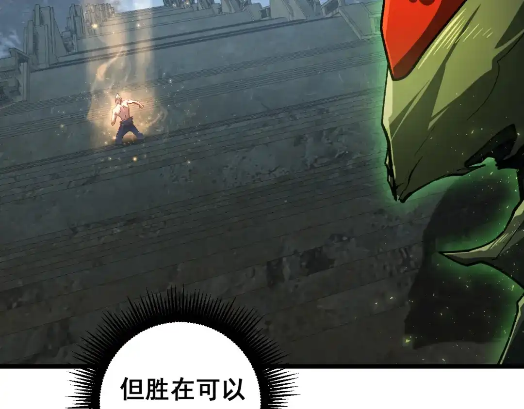 《虫族主宰：我玩的就是天灾》第86话 吞天吞地 第27页