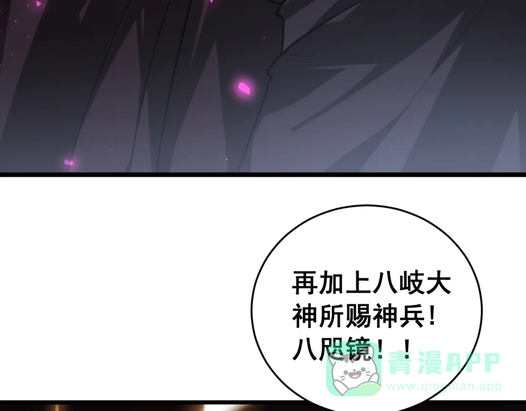 《虫族主宰：我玩的就是天灾》第86话 吞天吞地 第111页