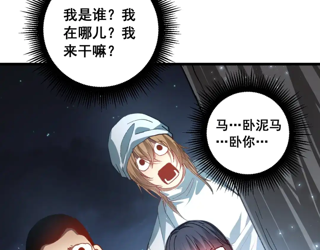 《虫族主宰：我玩的就是天灾》第86话 吞天吞地 第44页