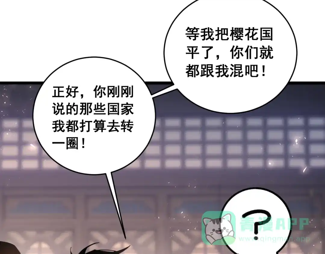 《虫族主宰：我玩的就是天灾》第86话 吞天吞地 第76页