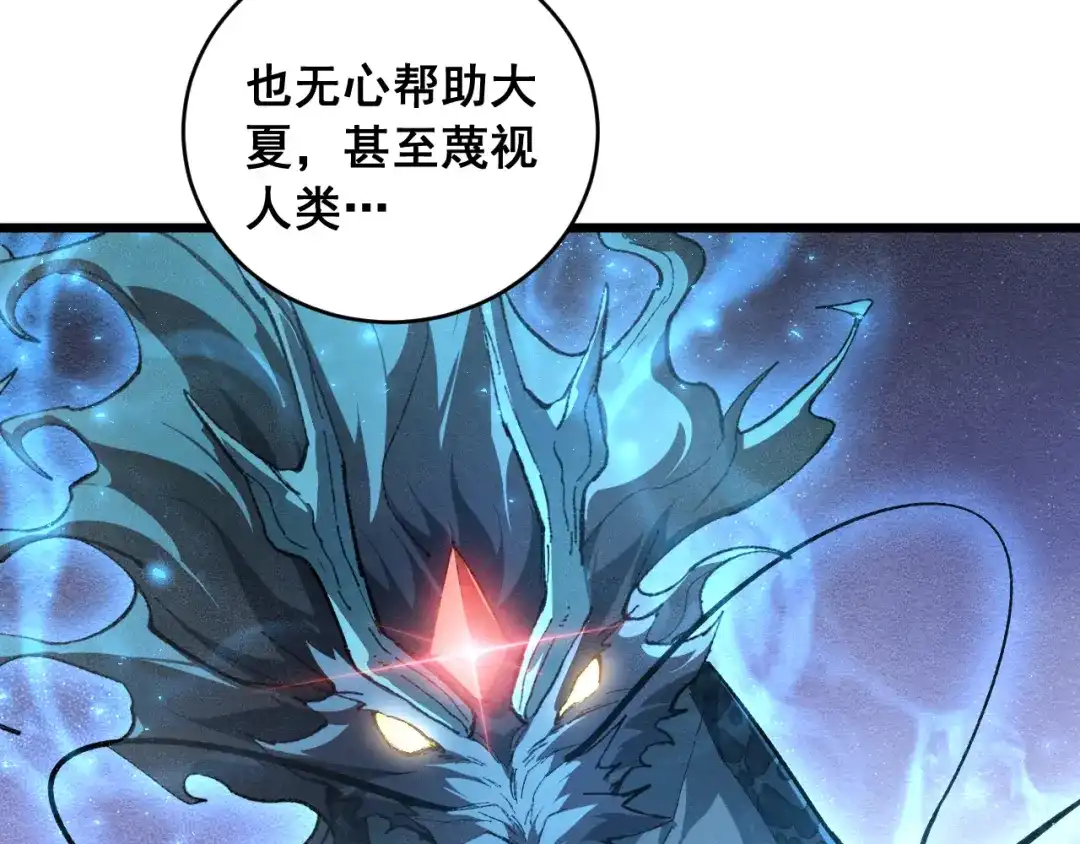 《虫族主宰：我玩的就是天灾》第86话 吞天吞地 第59页