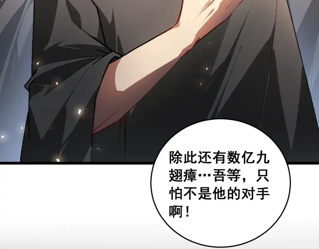 《虫族主宰：我玩的就是天灾》第86话 吞天吞地 第97页