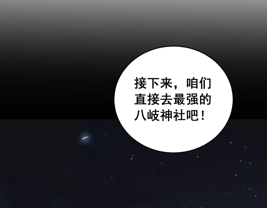 《虫族主宰：我玩的就是天灾》第86话 吞天吞地 第87页