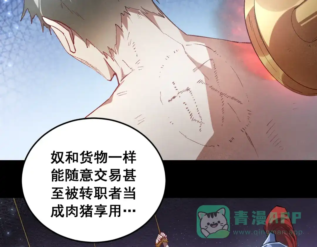 《虫族主宰：我玩的就是天灾》第86话 吞天吞地 第126页