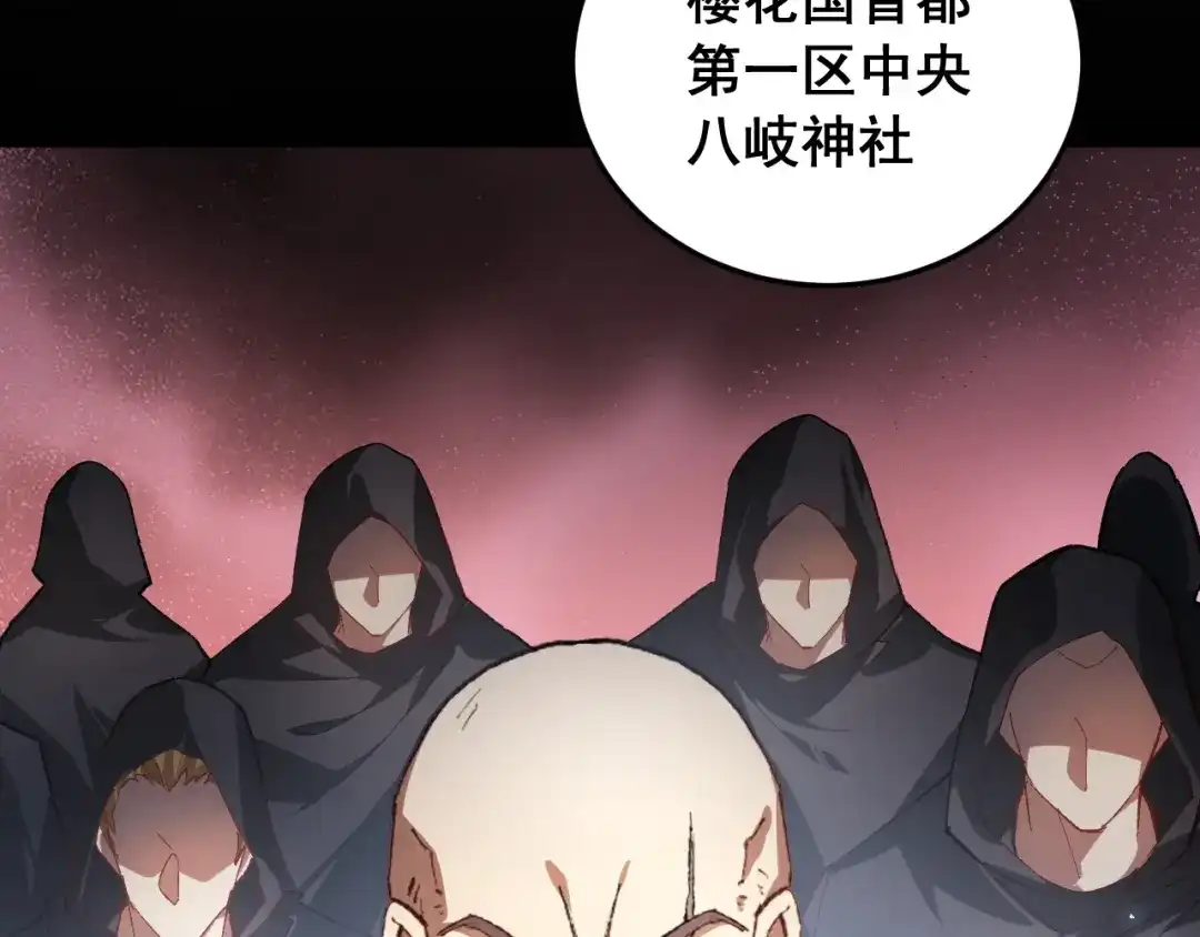 《虫族主宰：我玩的就是天灾》第87话 扫平八大神社 第24页