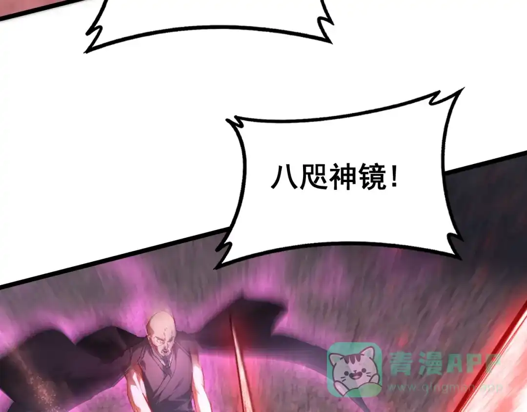 《虫族主宰：我玩的就是天灾》第87话 扫平八大神社 第126页