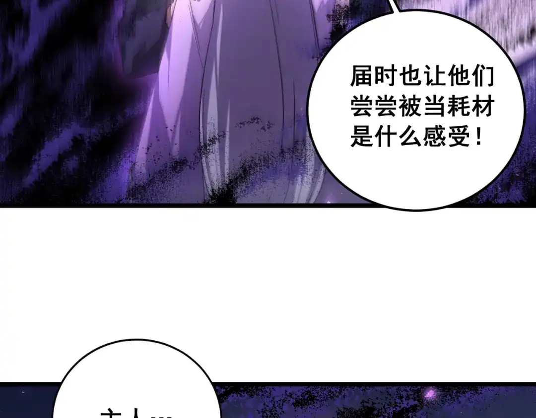 《虫族主宰：我玩的就是天灾》第87话 扫平八大神社 第17页