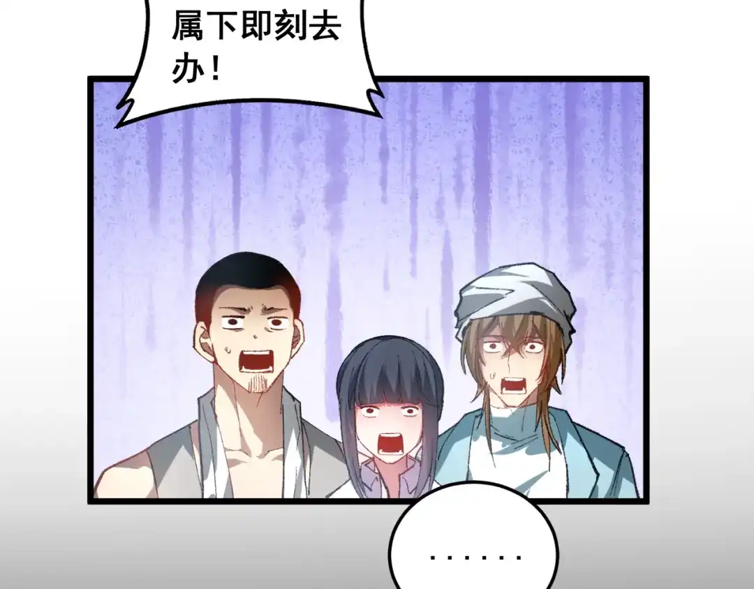 《虫族主宰：我玩的就是天灾》第87话 扫平八大神社 第22页