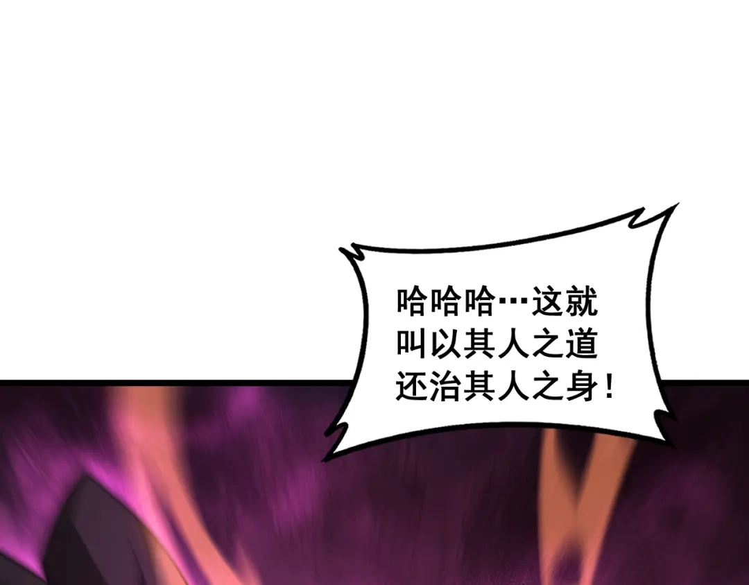 《虫族主宰：我玩的就是天灾》第87话 扫平八大神社 第139页
