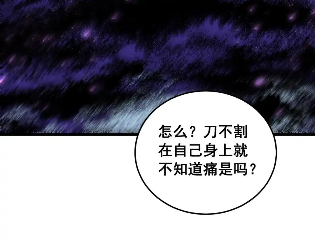 《虫族主宰：我玩的就是天灾》第87话 扫平八大神社 第33页