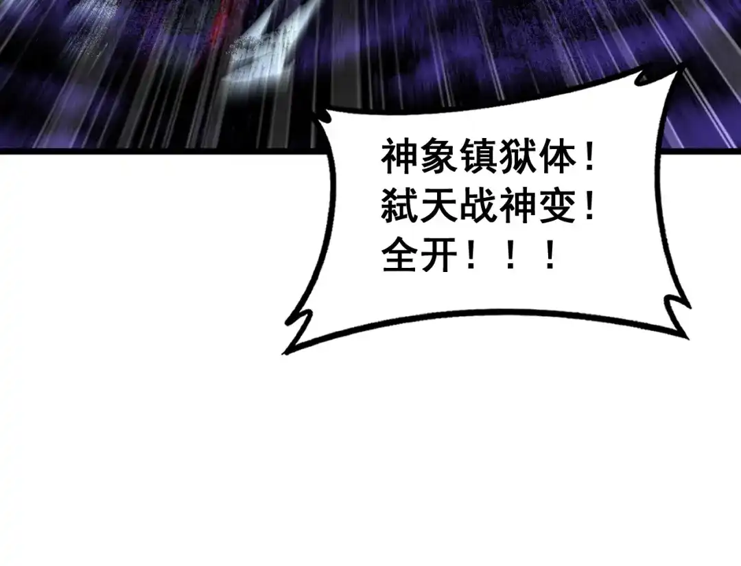 《虫族主宰：我玩的就是天灾》第87话 扫平八大神社 第62页