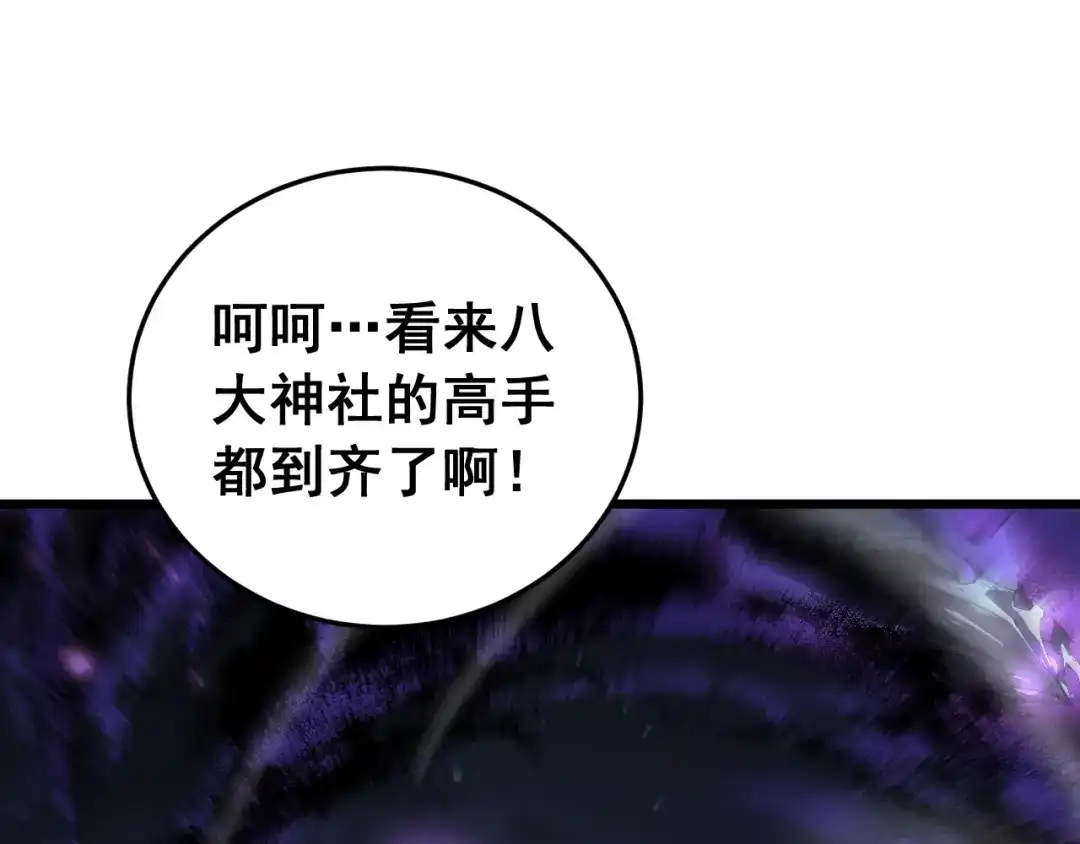 《虫族主宰：我玩的就是天灾》第87话 扫平八大神社 第37页